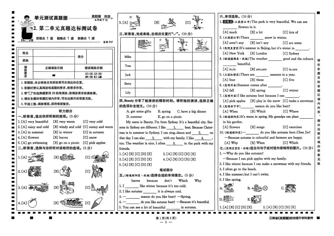 2026春《真题圈》云南专版 语数英一二三四五六年级下册 第7张