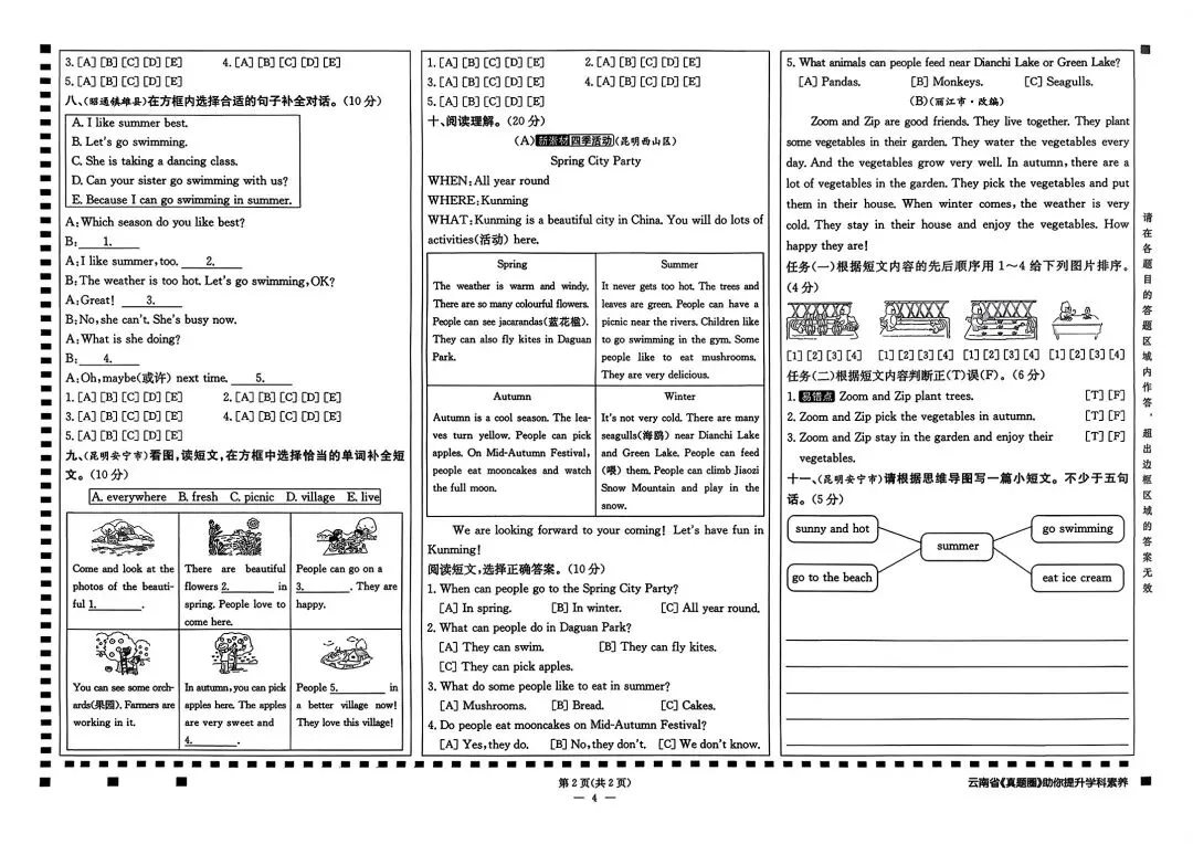 2026春《真题圈》云南专版 语数英一二三四五六年级下册 第8张
