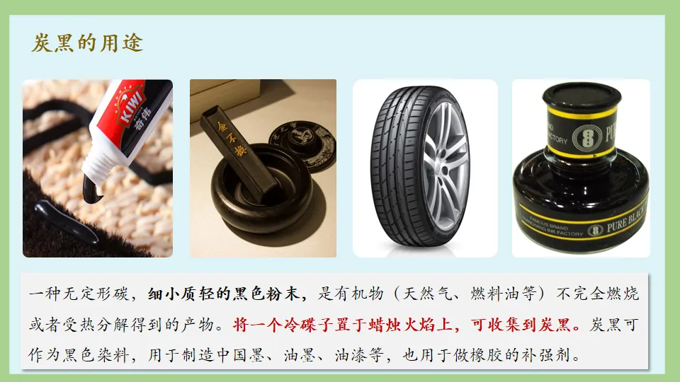 中考化学复习:碳和碳的氧化物 第21张