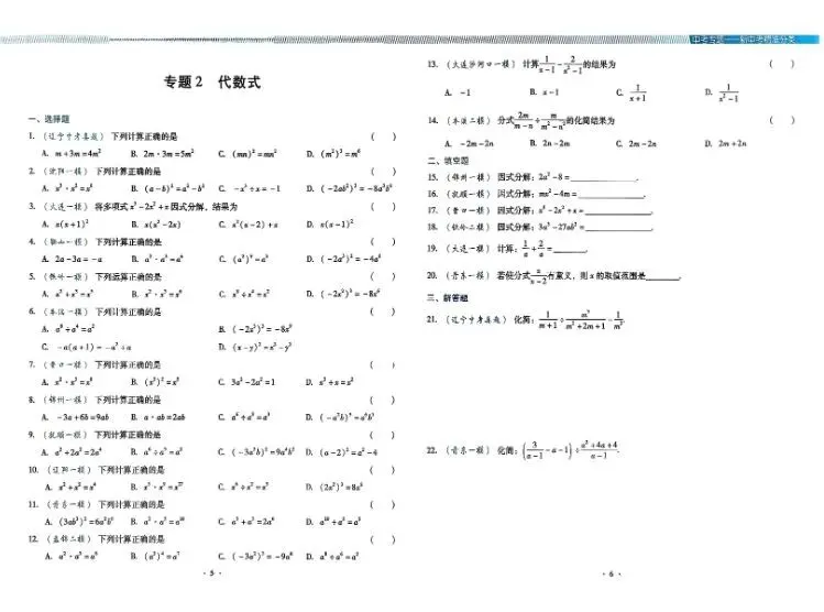 2026新中考数学分类卷(含答案)|可下载打印 第5张