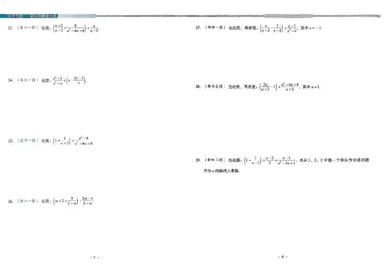 2026新中考数学分类卷(含答案)|可下载打印 第6张