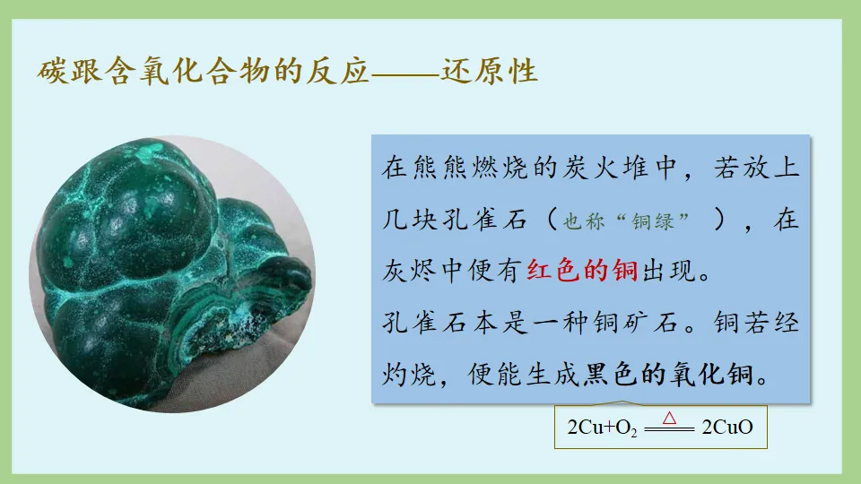 中考化学复习:碳和碳的氧化物 第29张