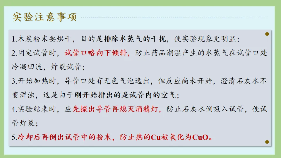 中考化学复习:碳和碳的氧化物 第33张