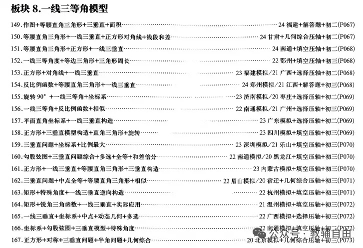 中考几何模型500道必刷真题!中等生提分,优等生最后5分!(可下载打印) 第3张