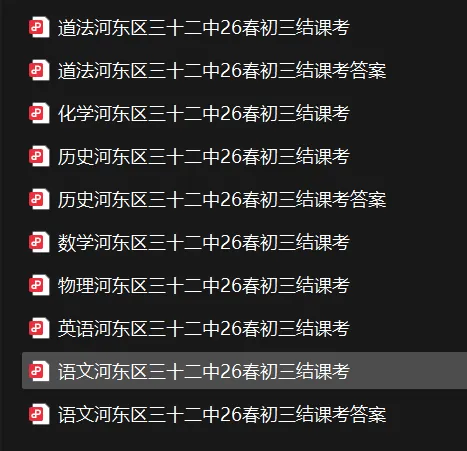 2026年河东|红桥|初三结课考真题及答案! 第7张