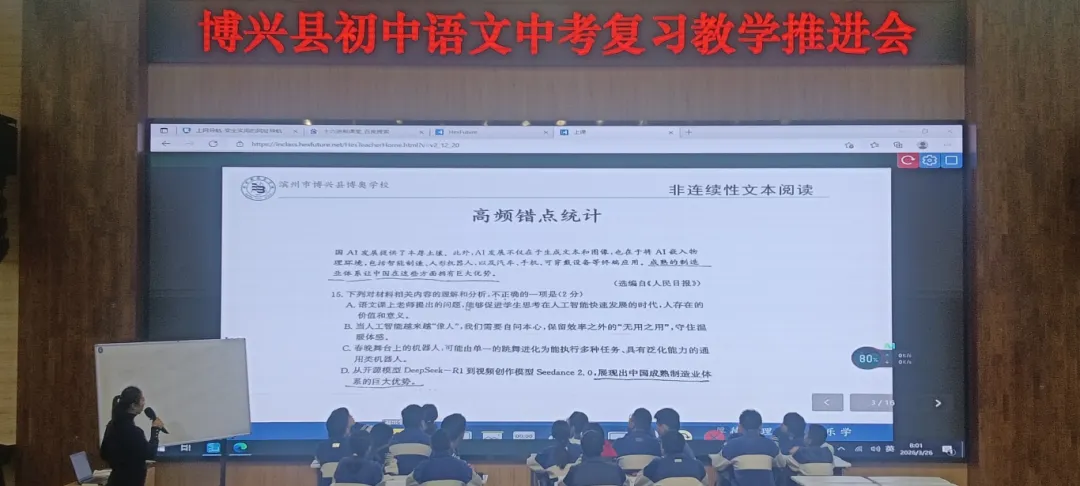 博兴县初中语文中考复习教学推进在我校顺利召开 第3张