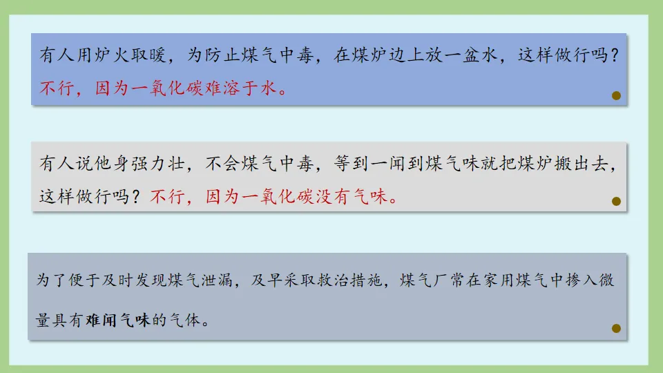 中考化学复习:碳和碳的氧化物 第63张