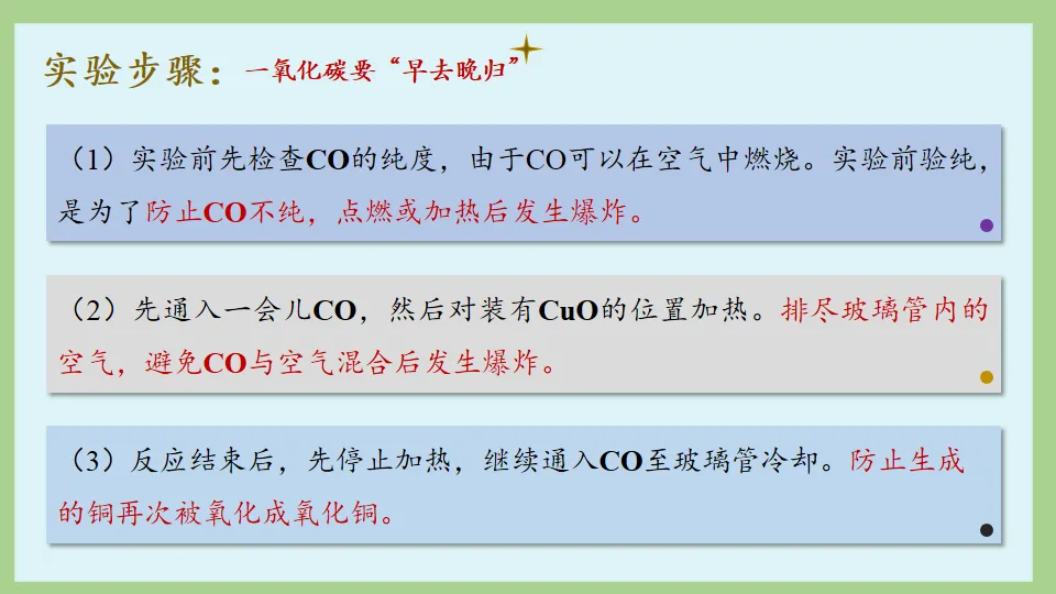 中考化学复习:碳和碳的氧化物 第65张