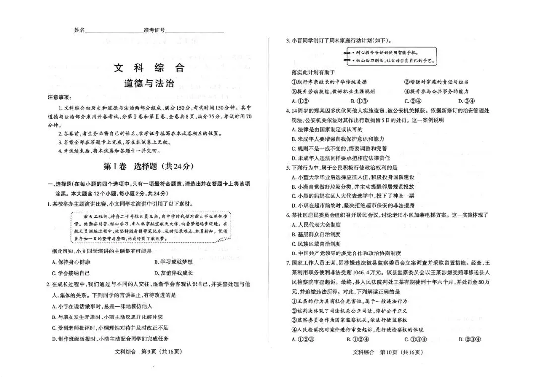 2026年山西中考模拟百校联考一(道德与法治) 第2张