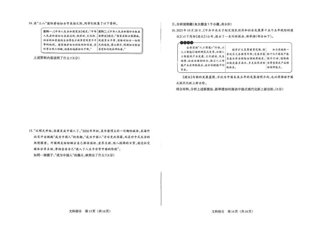 2026年山西中考模拟百校联考一(道德与法治) 第4张