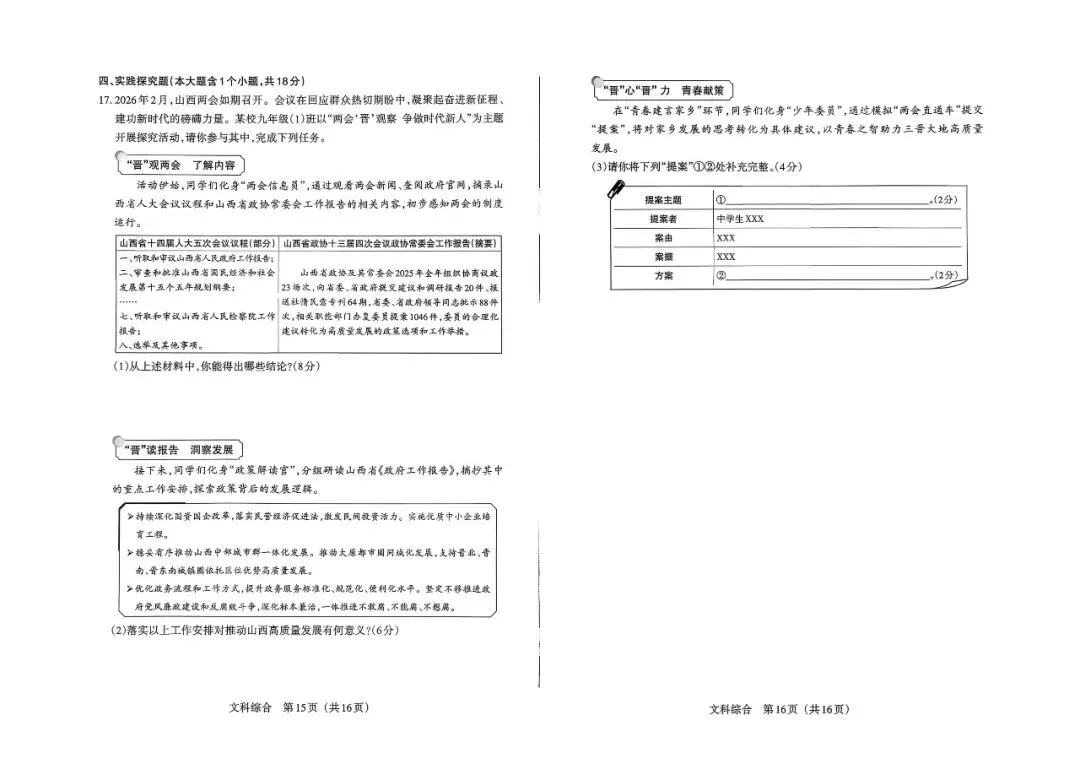 2026年山西中考模拟百校联考一(道德与法治) 第5张