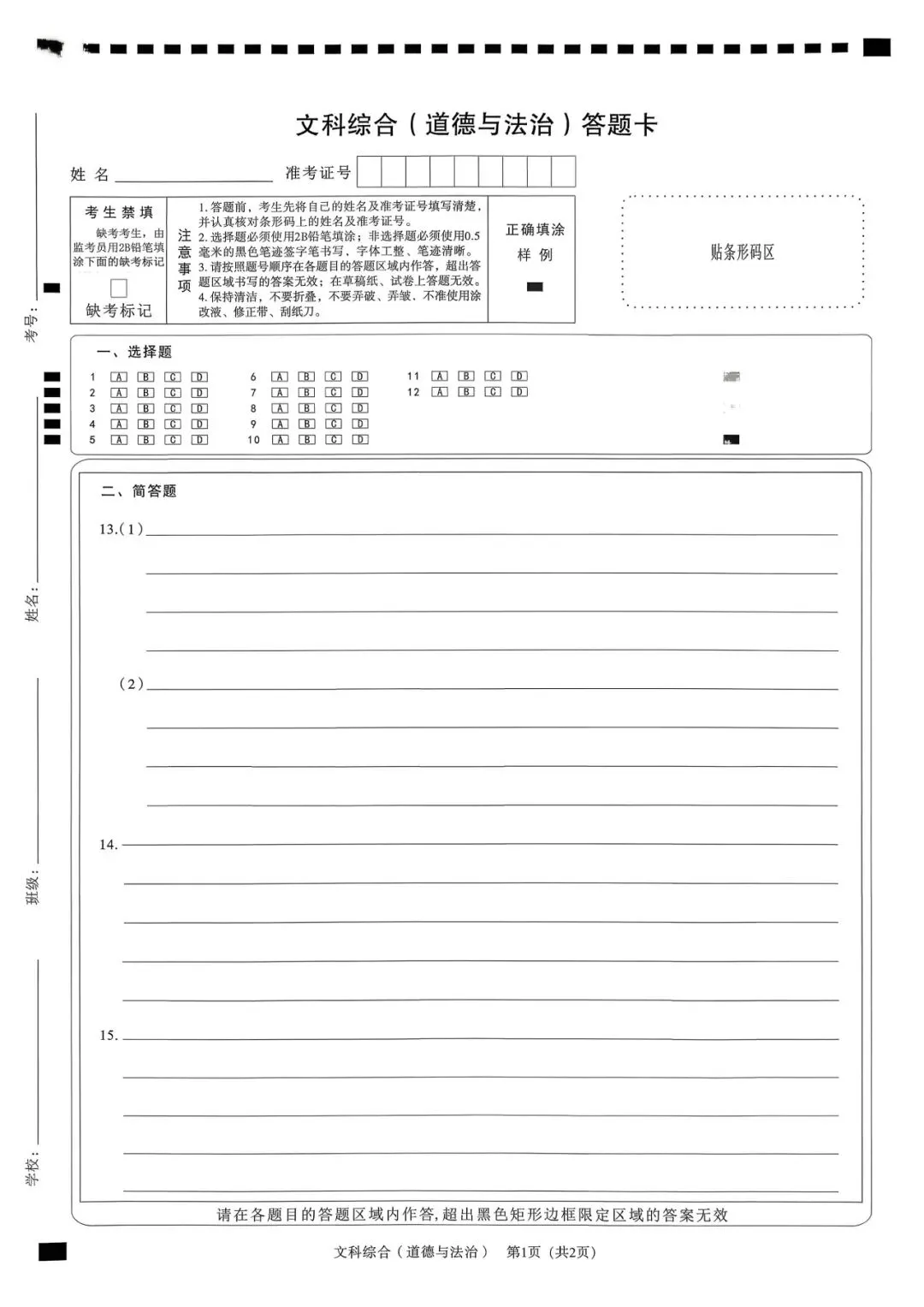 2026年山西中考模拟百校联考一(道德与法治) 第6张