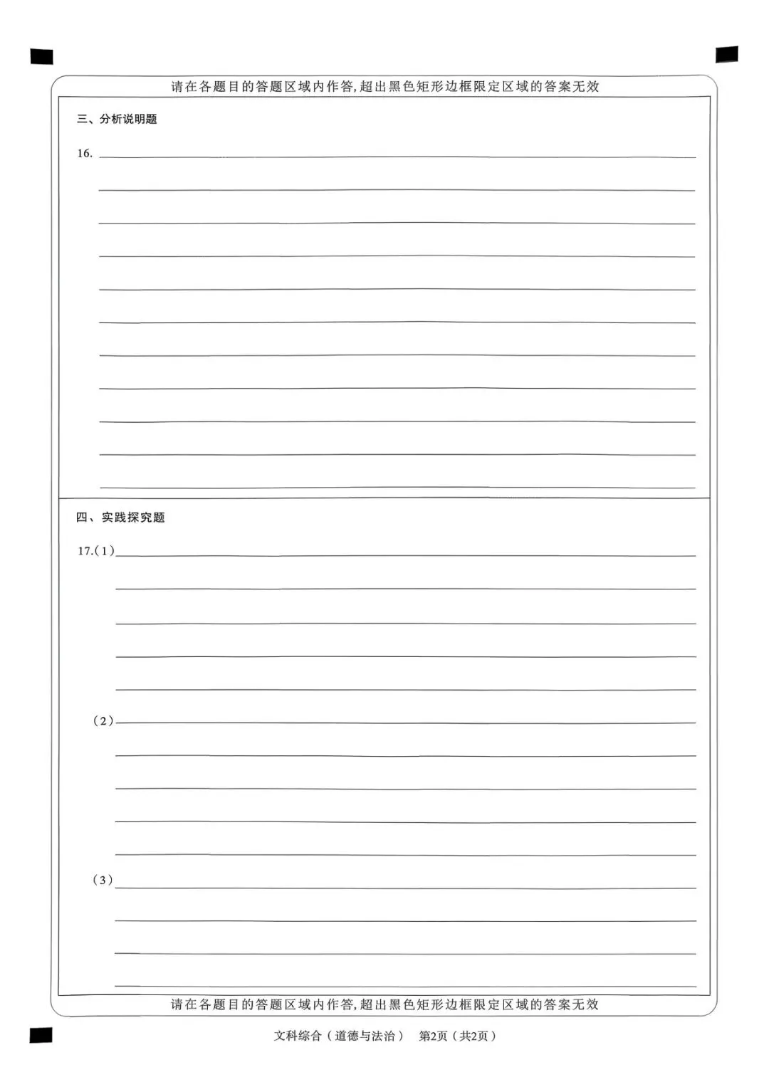 2026年山西中考模拟百校联考一(道德与法治) 第7张