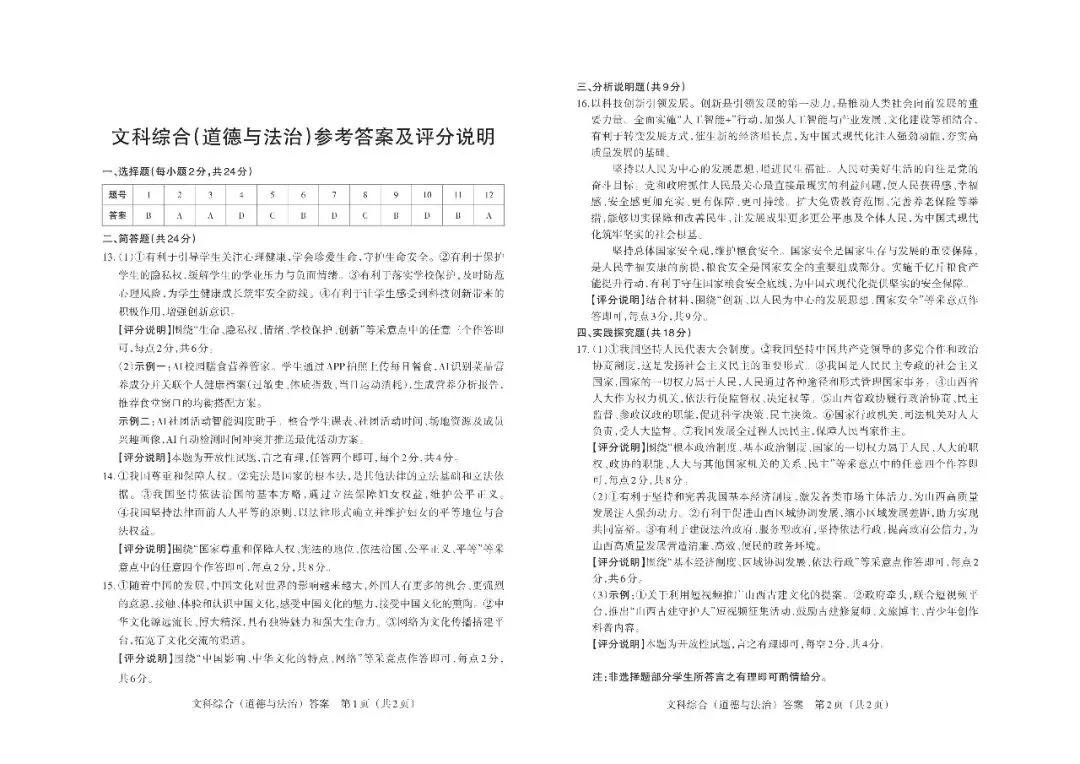 2026年山西中考模拟百校联考一(道德与法治) 第8张