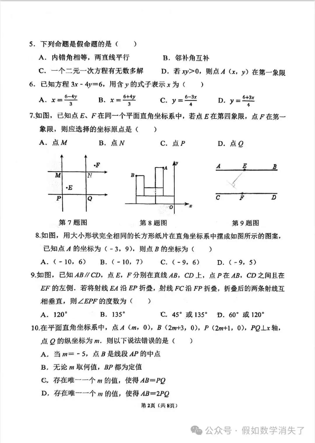 厦门槟榔中学初一期中考数学卷 第2张
