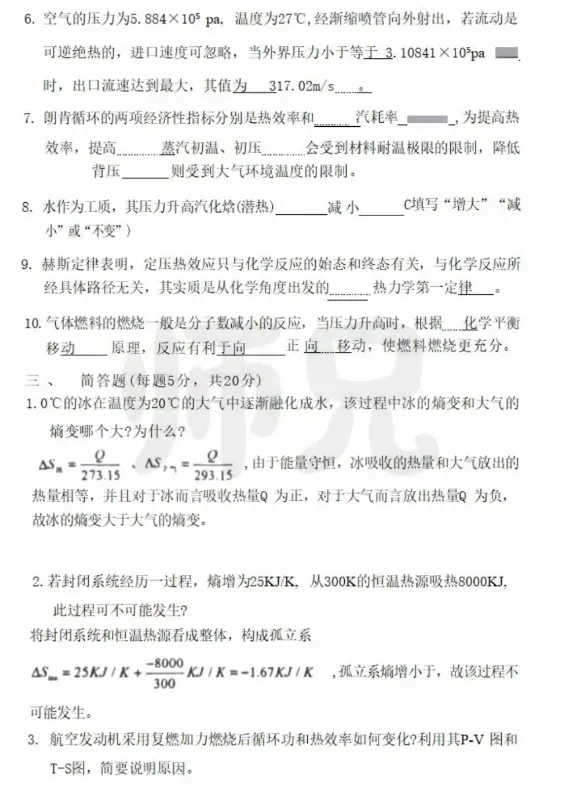 【历年真题】重点985~西北工业大学-工程热力学-来袭,收藏! 第6张