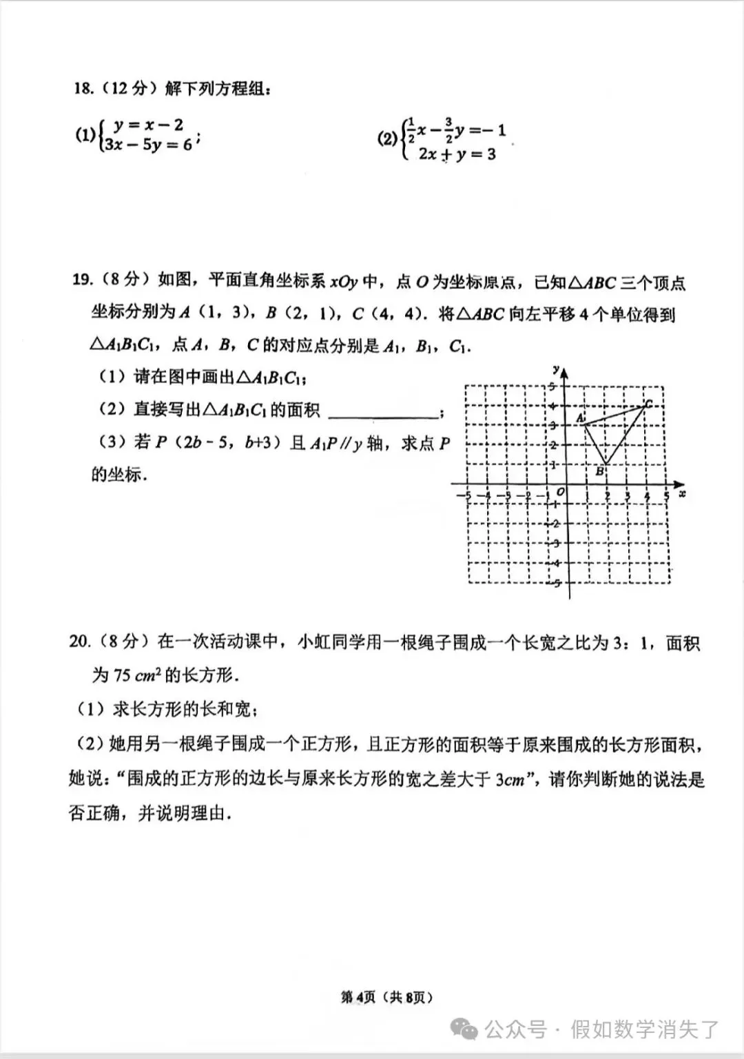 厦门槟榔中学初一期中考数学卷 第4张