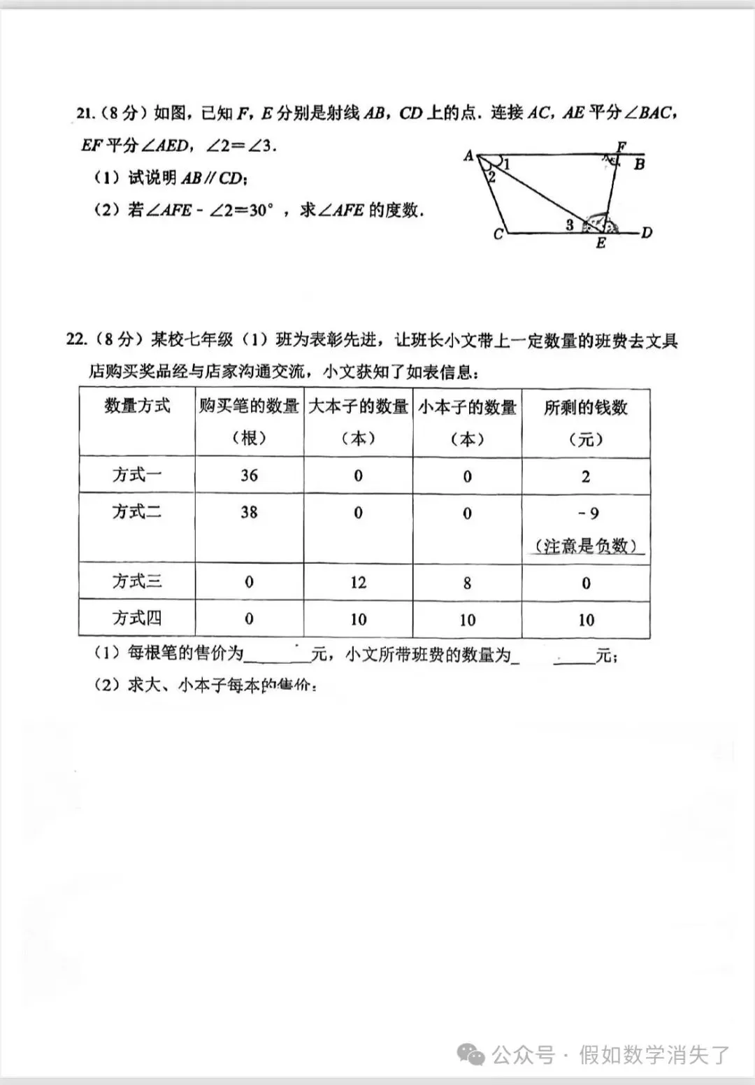 厦门槟榔中学初一期中考数学卷 第5张