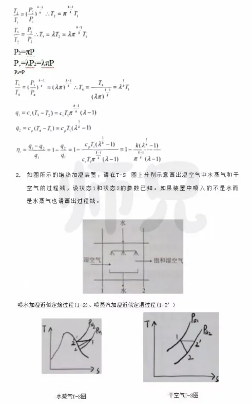 【历年真题】重点985~西北工业大学-工程热力学-来袭,收藏! 第8张