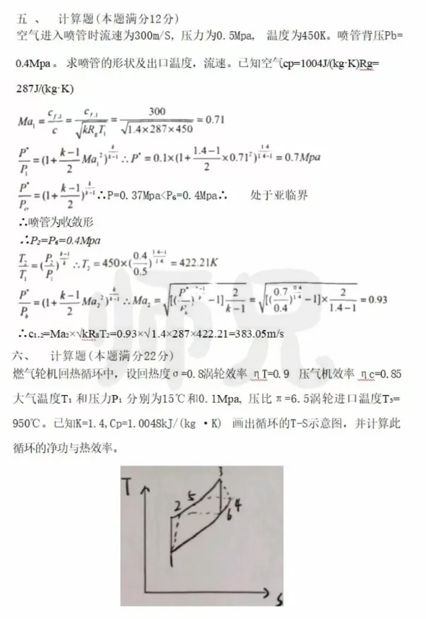 【历年真题】重点985~西北工业大学-工程热力学-来袭,收藏! 第9张