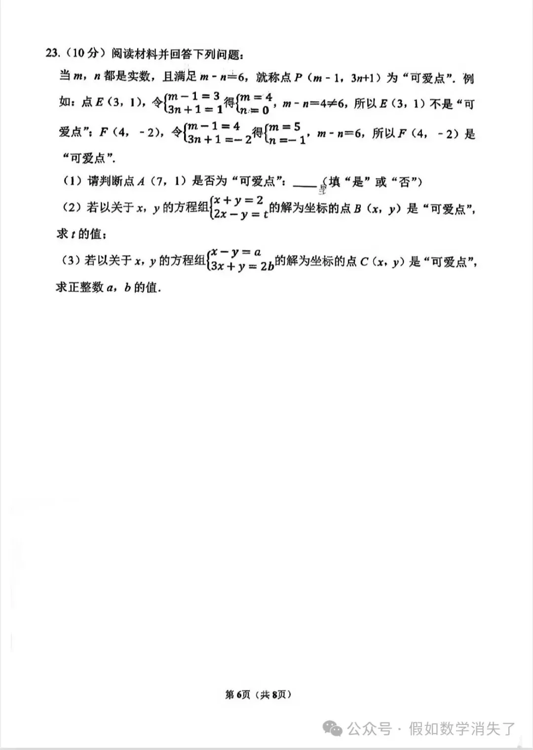 厦门槟榔中学初一期中考数学卷 第6张
