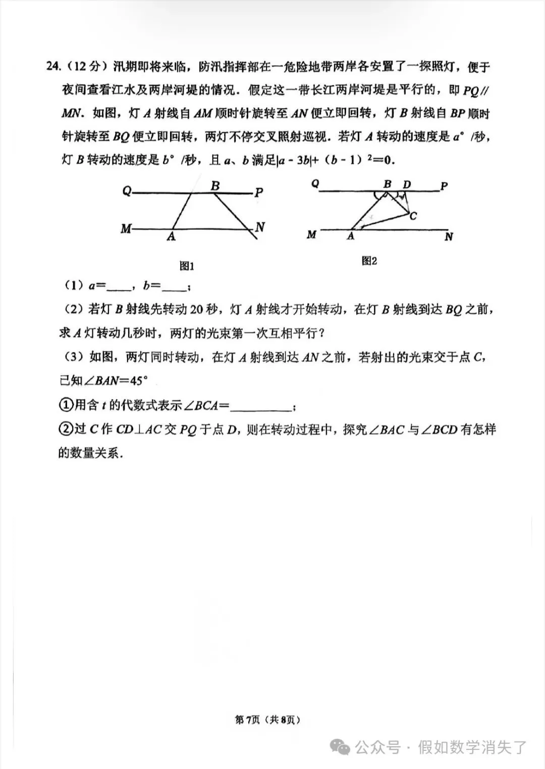 厦门槟榔中学初一期中考数学卷 第7张