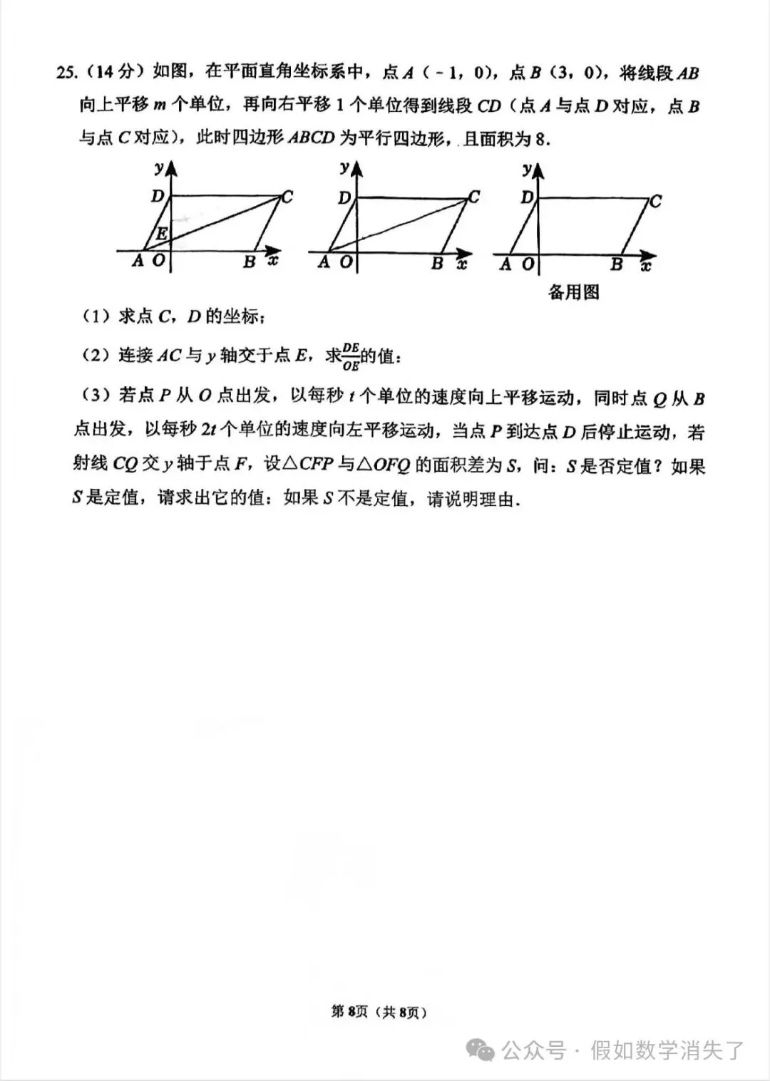 厦门槟榔中学初一期中考数学卷 第8张