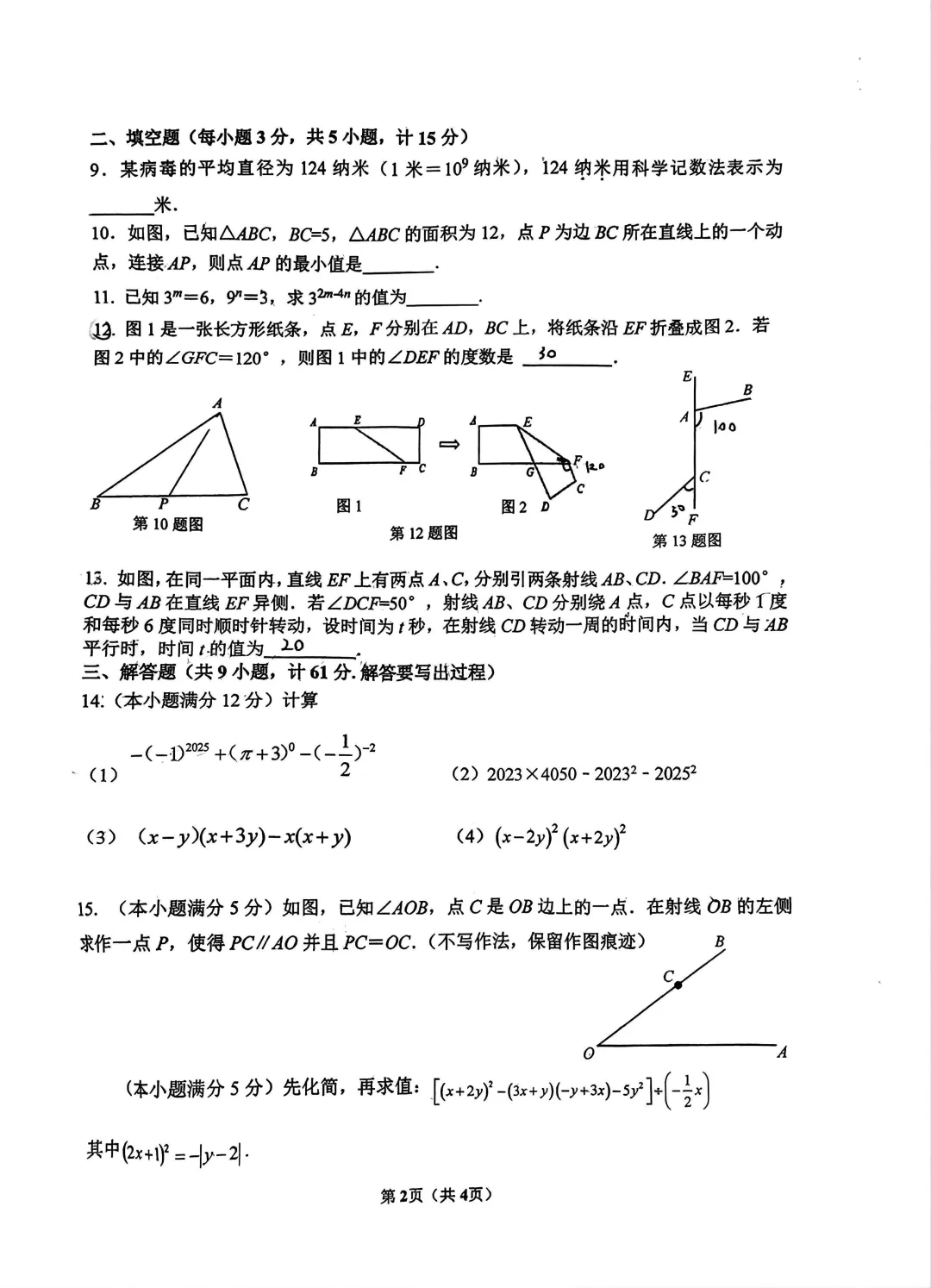 北师大七年级数学第一次月考试卷(往届) 第2张