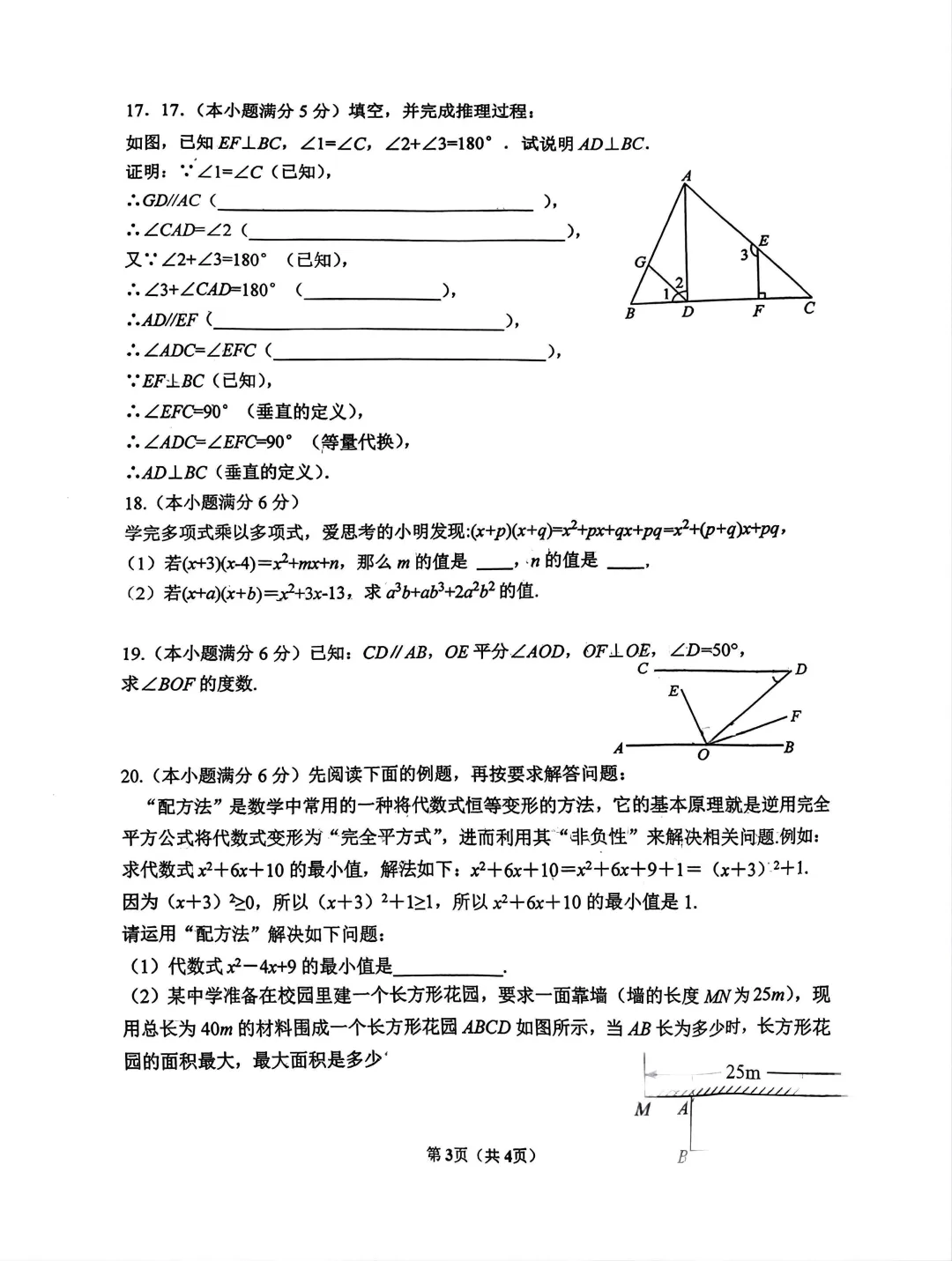 北师大七年级数学第一次月考试卷(往届) 第3张