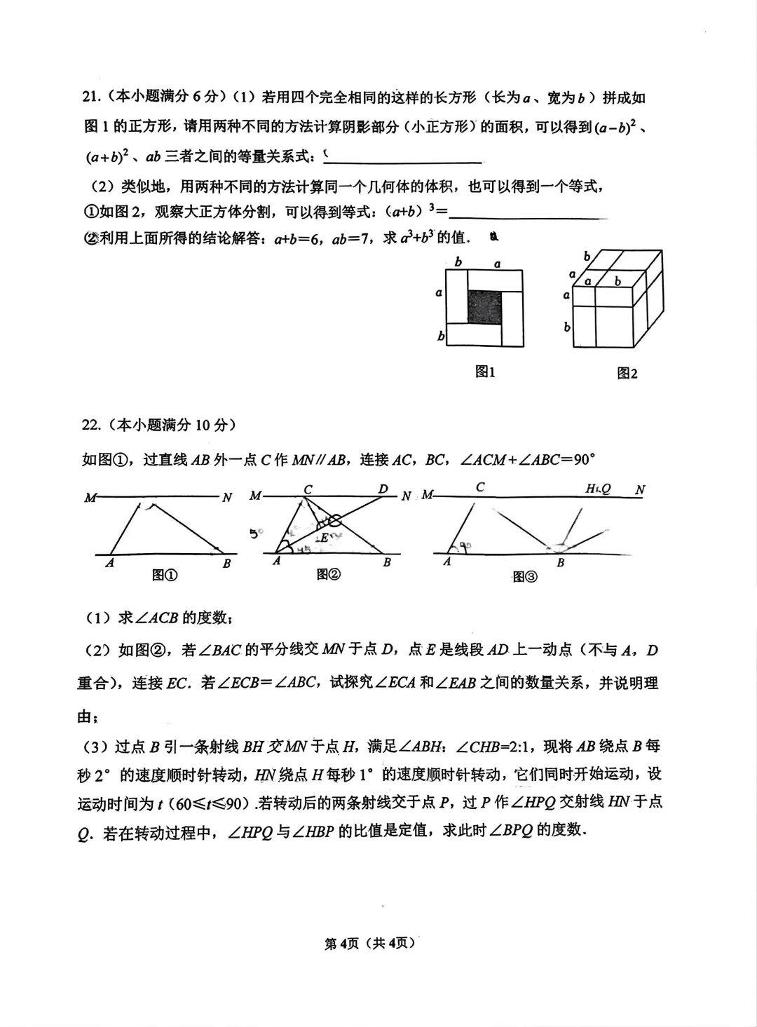 北师大七年级数学第一次月考试卷(往届) 第4张