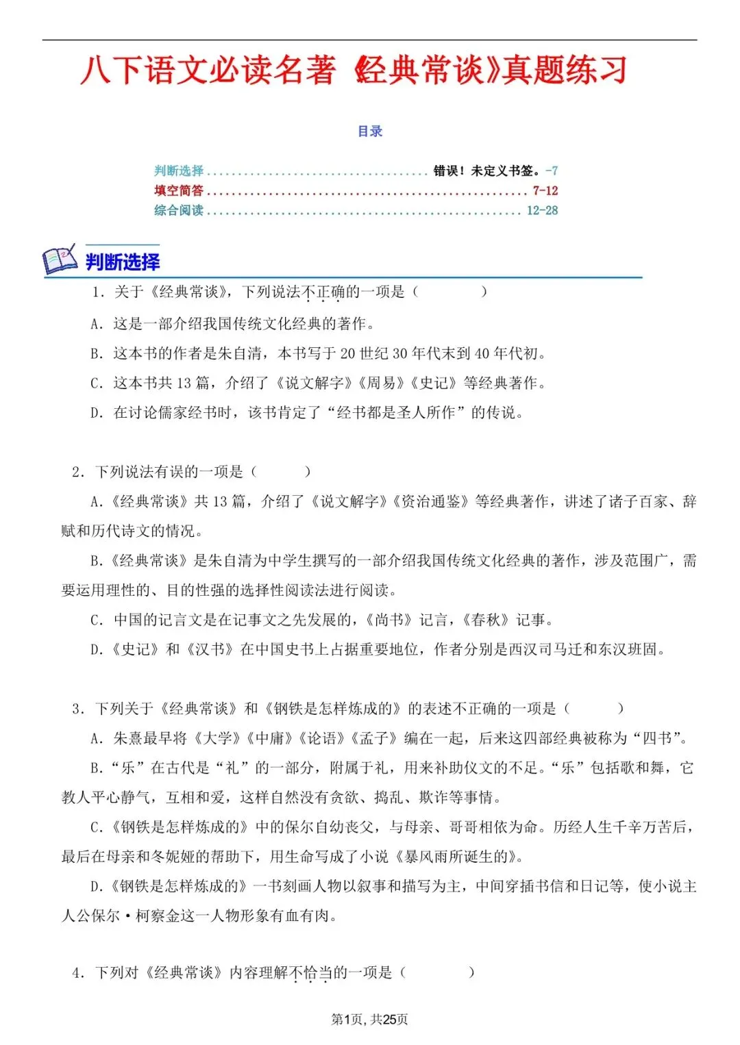 2026年春八下语文古诗文《经典常谈》真题练习+答案,家长可以打印完整版使用! 第2张
