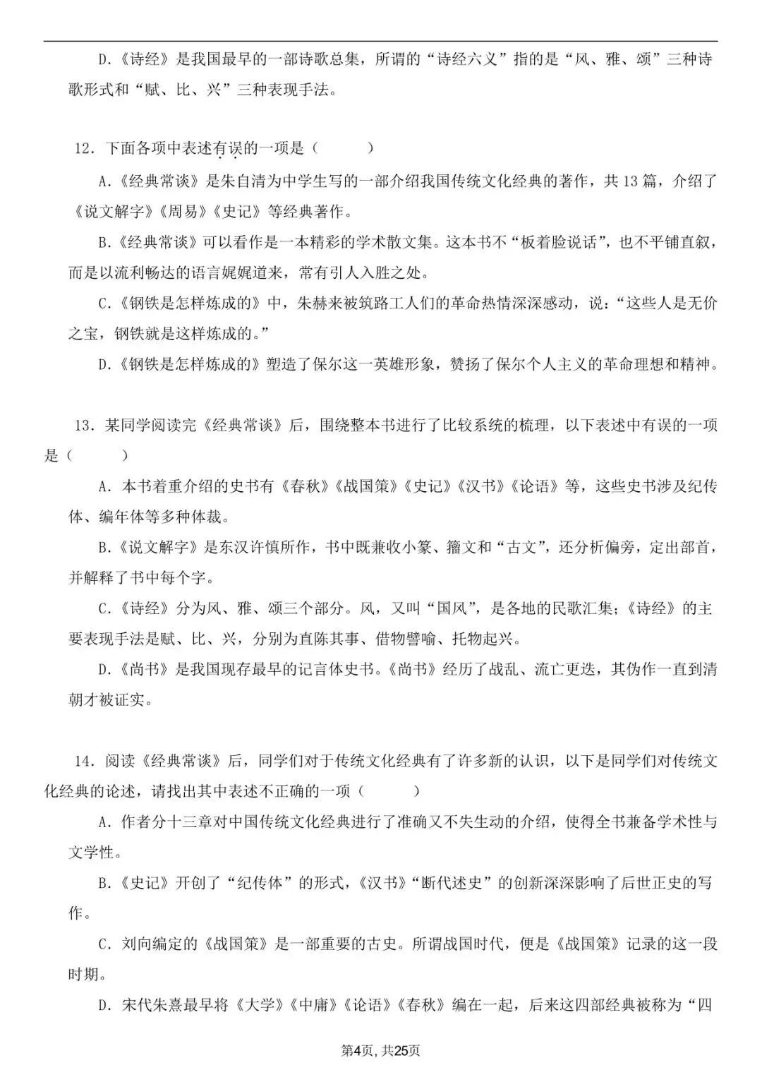 2026年春八下语文古诗文《经典常谈》真题练习+答案,家长可以打印完整版使用! 第5张