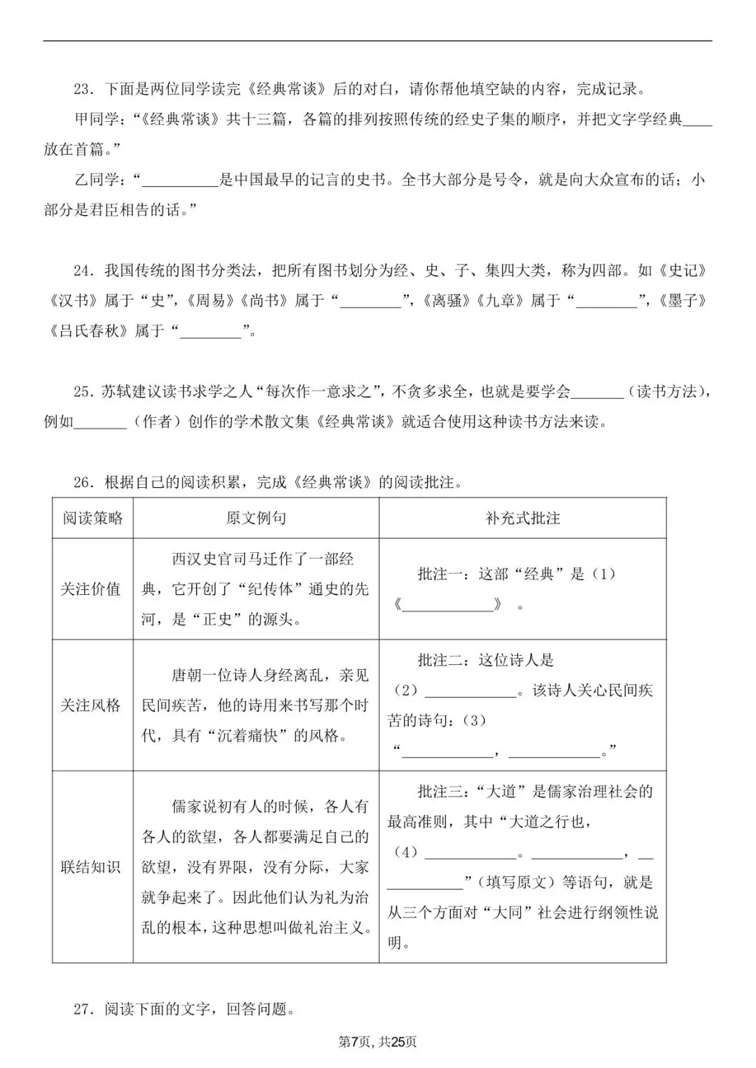 2026年春八下语文古诗文《经典常谈》真题练习+答案,家长可以打印完整版使用! 第8张