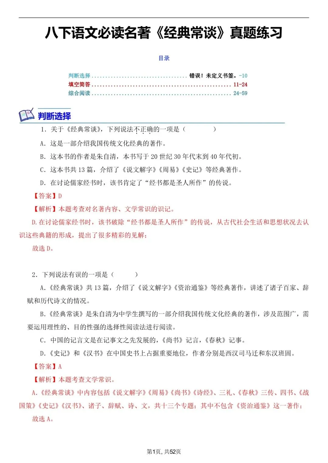 2026年春八下语文古诗文《经典常谈》真题练习+答案,家长可以打印完整版使用! 第11张