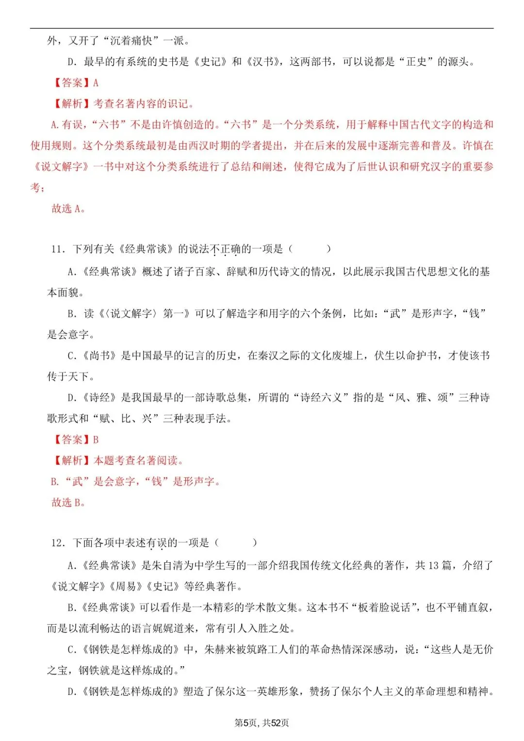 2026年春八下语文古诗文《经典常谈》真题练习+答案,家长可以打印完整版使用! 第15张