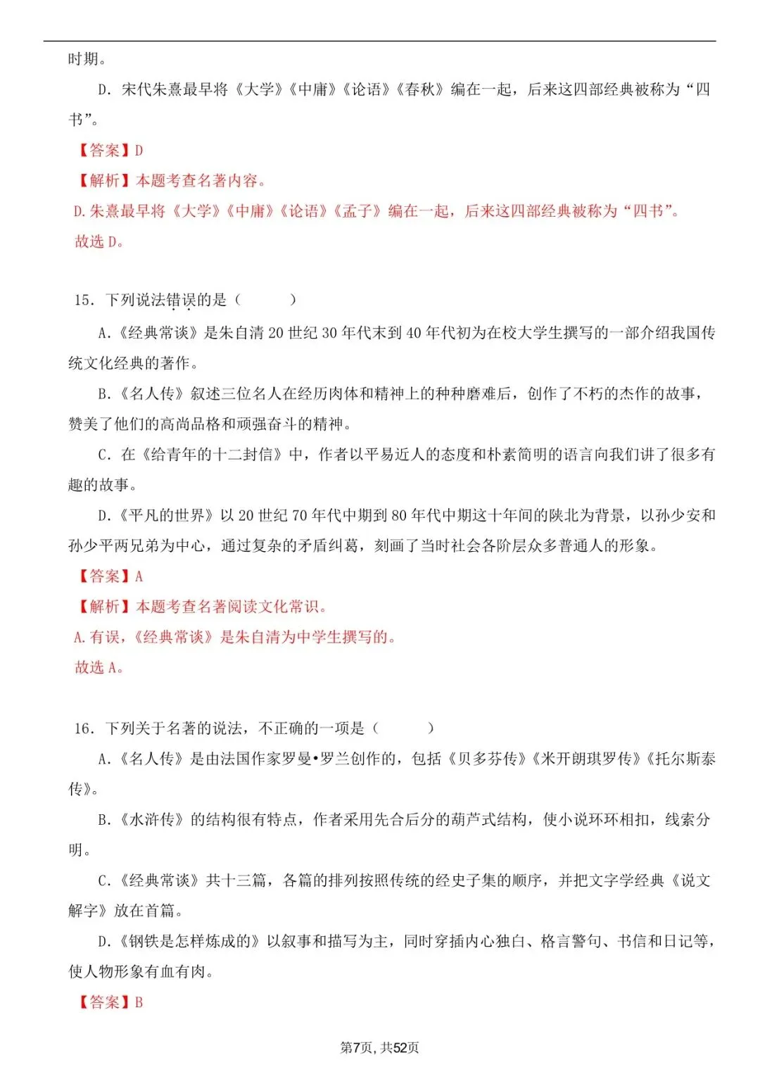 2026年春八下语文古诗文《经典常谈》真题练习+答案,家长可以打印完整版使用! 第17张