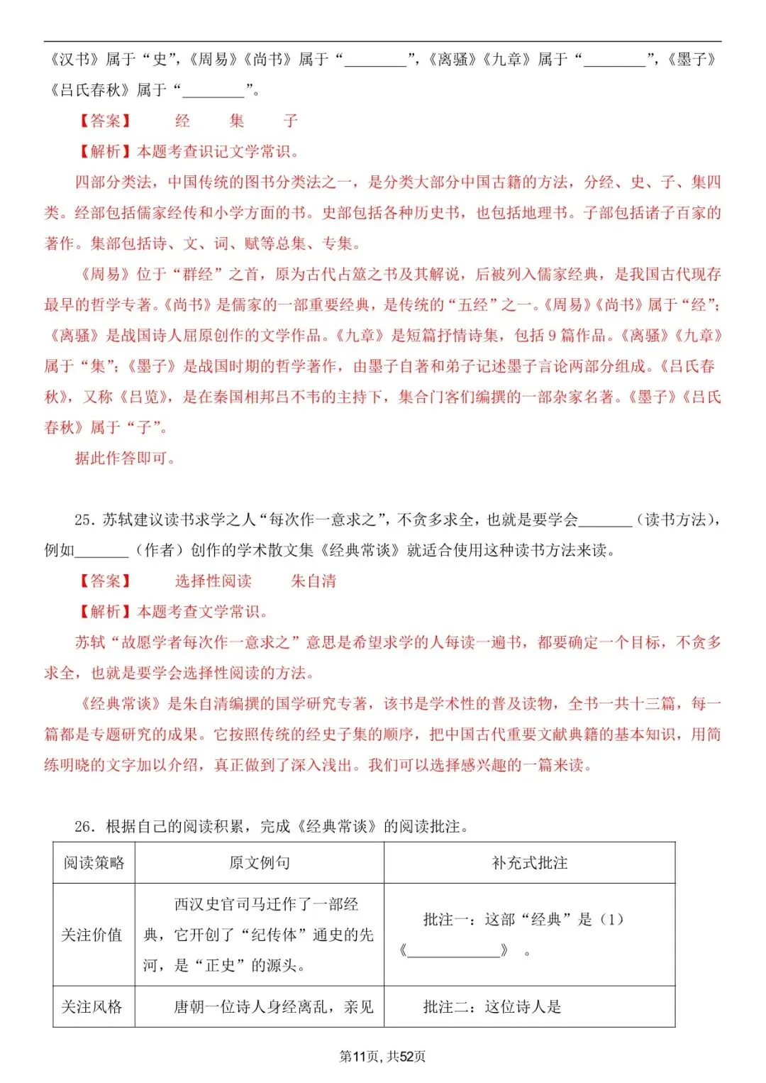 2026年春八下语文古诗文《经典常谈》真题练习+答案,家长可以打印完整版使用! 第21张