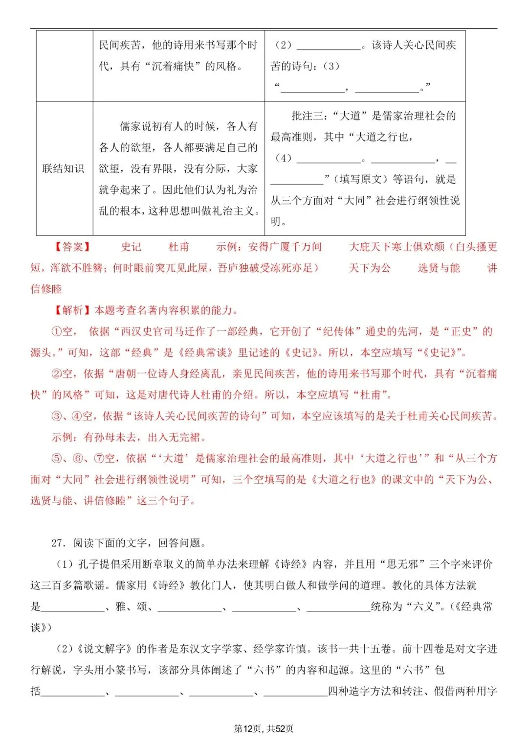 2026年春八下语文古诗文《经典常谈》真题练习+答案,家长可以打印完整版使用! 第22张