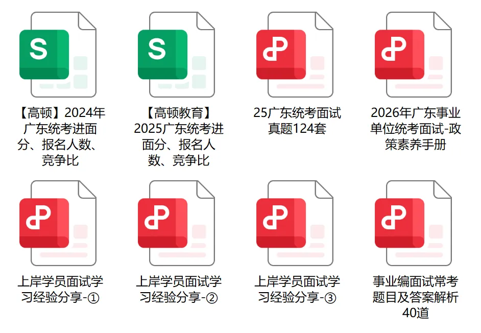 【统考资料】面试真题+最新热点+系统网课!全部免费领! 第2张