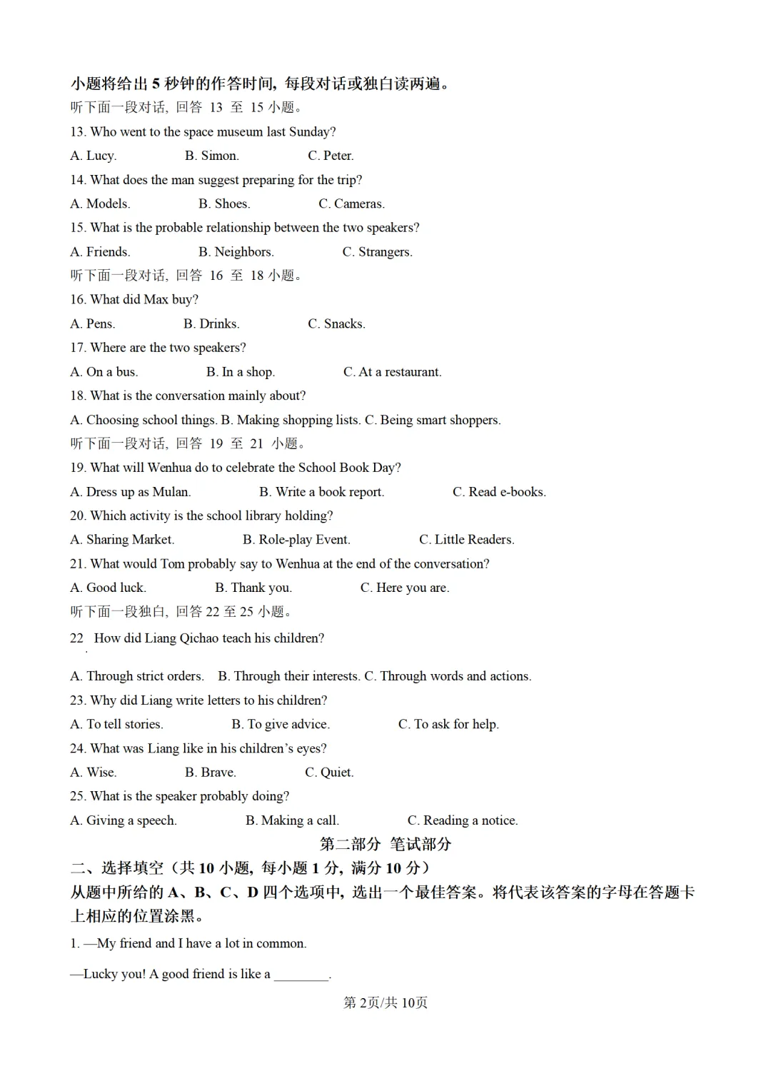历年中考英语真题分享:2025年湖北省武汉市中考英语真题试卷(原题+解析) 第2张