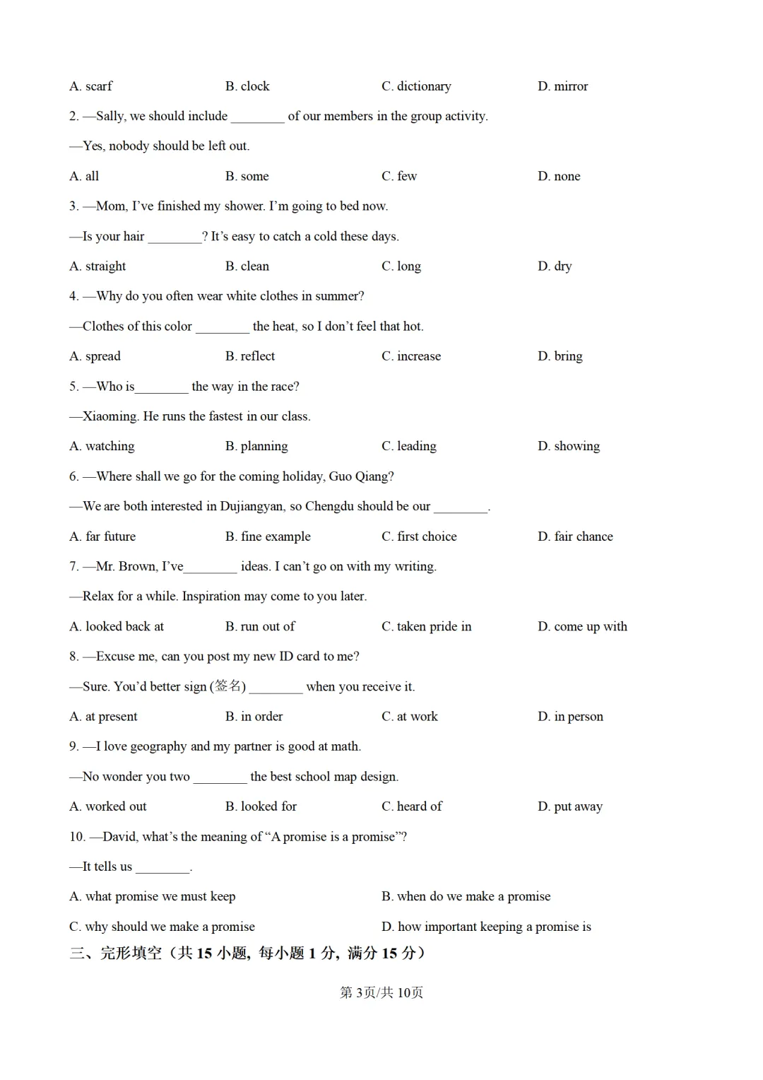历年中考英语真题分享:2025年湖北省武汉市中考英语真题试卷(原题+解析) 第3张