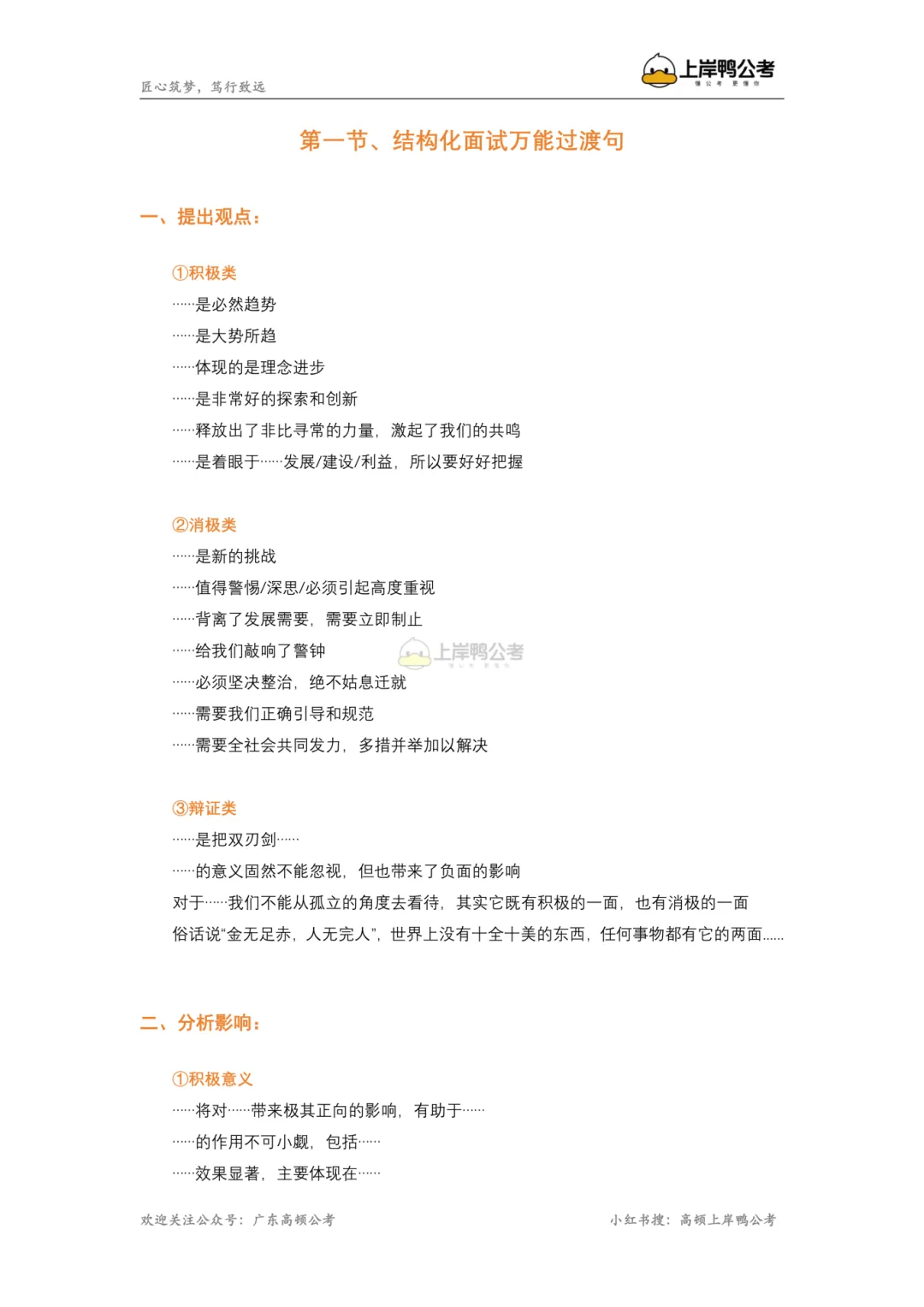 【统考资料】面试真题+最新热点+系统网课!全部免费领! 第6张