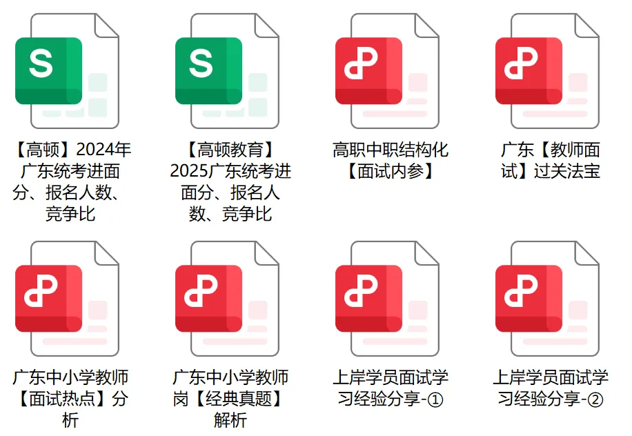 【统考资料】面试真题+最新热点+系统网课!全部免费领! 第8张