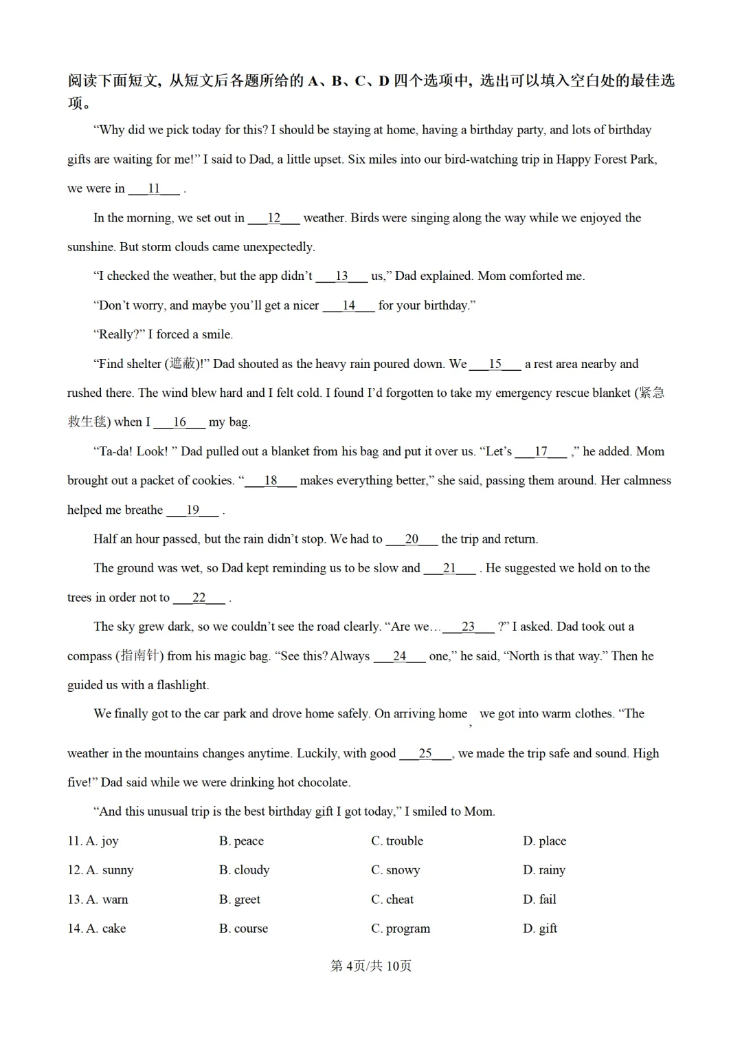 历年中考英语真题分享:2025年湖北省武汉市中考英语真题试卷(原题+解析) 第4张