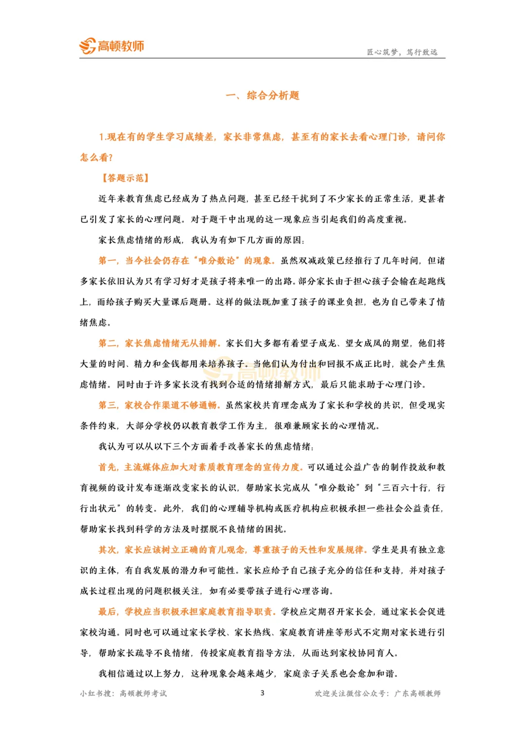 【统考资料】面试真题+最新热点+系统网课!全部免费领! 第10张