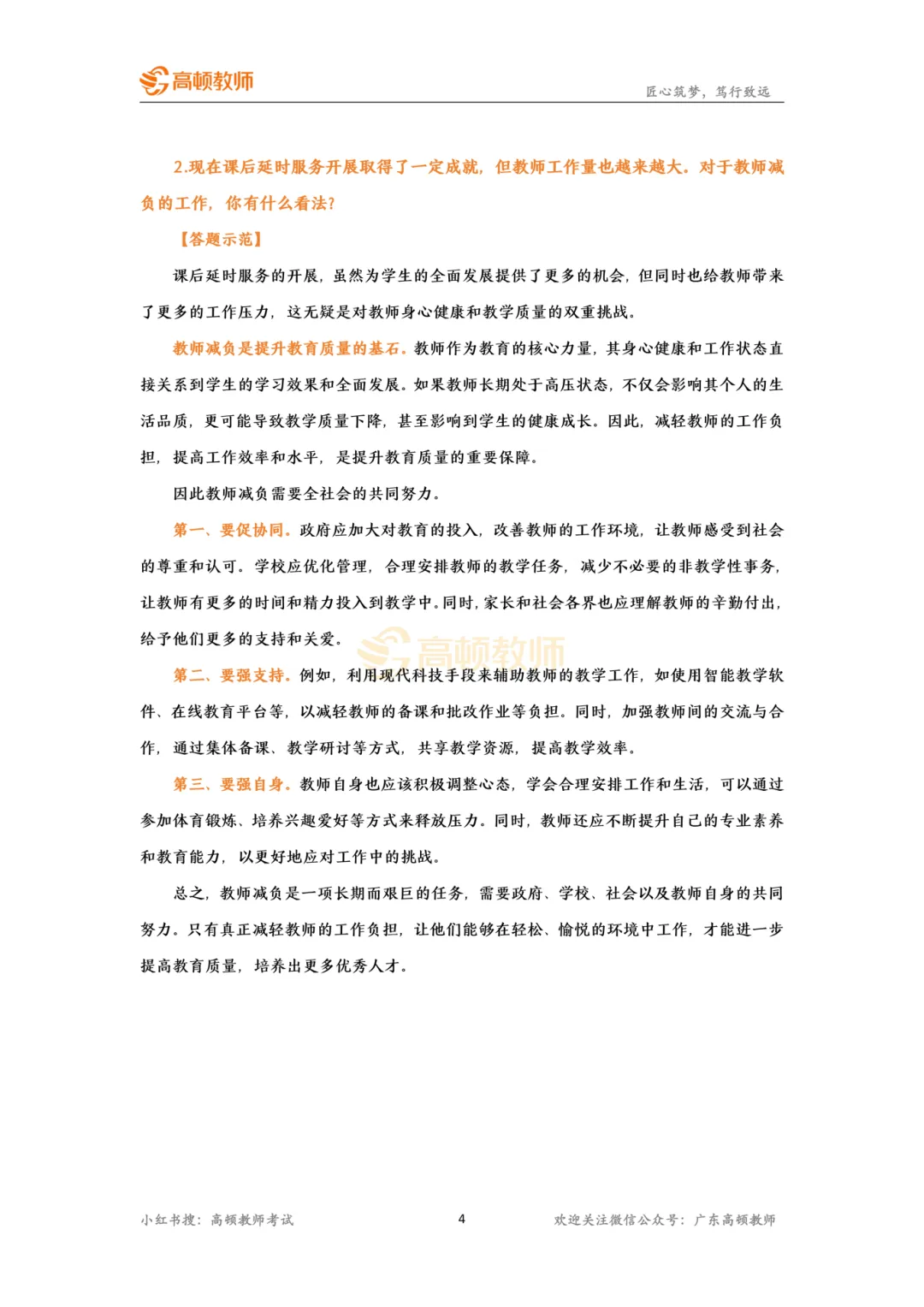 【统考资料】面试真题+最新热点+系统网课!全部免费领! 第11张