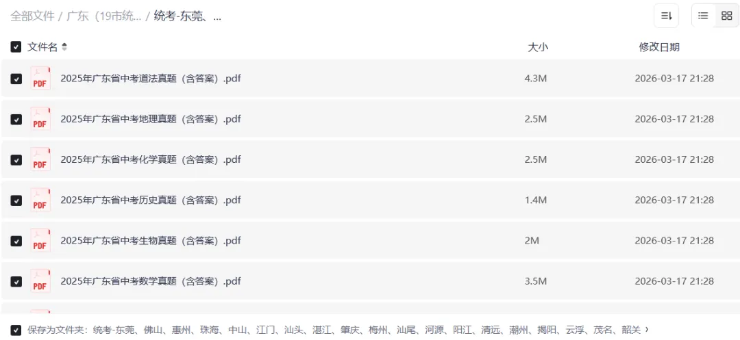 2025广东中考真题|含答案,可下载|广东中考复习|广深中考自主命题|广东19市统考 第5张 2025广东中考真题|含答案,可下载|广东中考复习|广深中考自主命题|广东19市统考 第5张