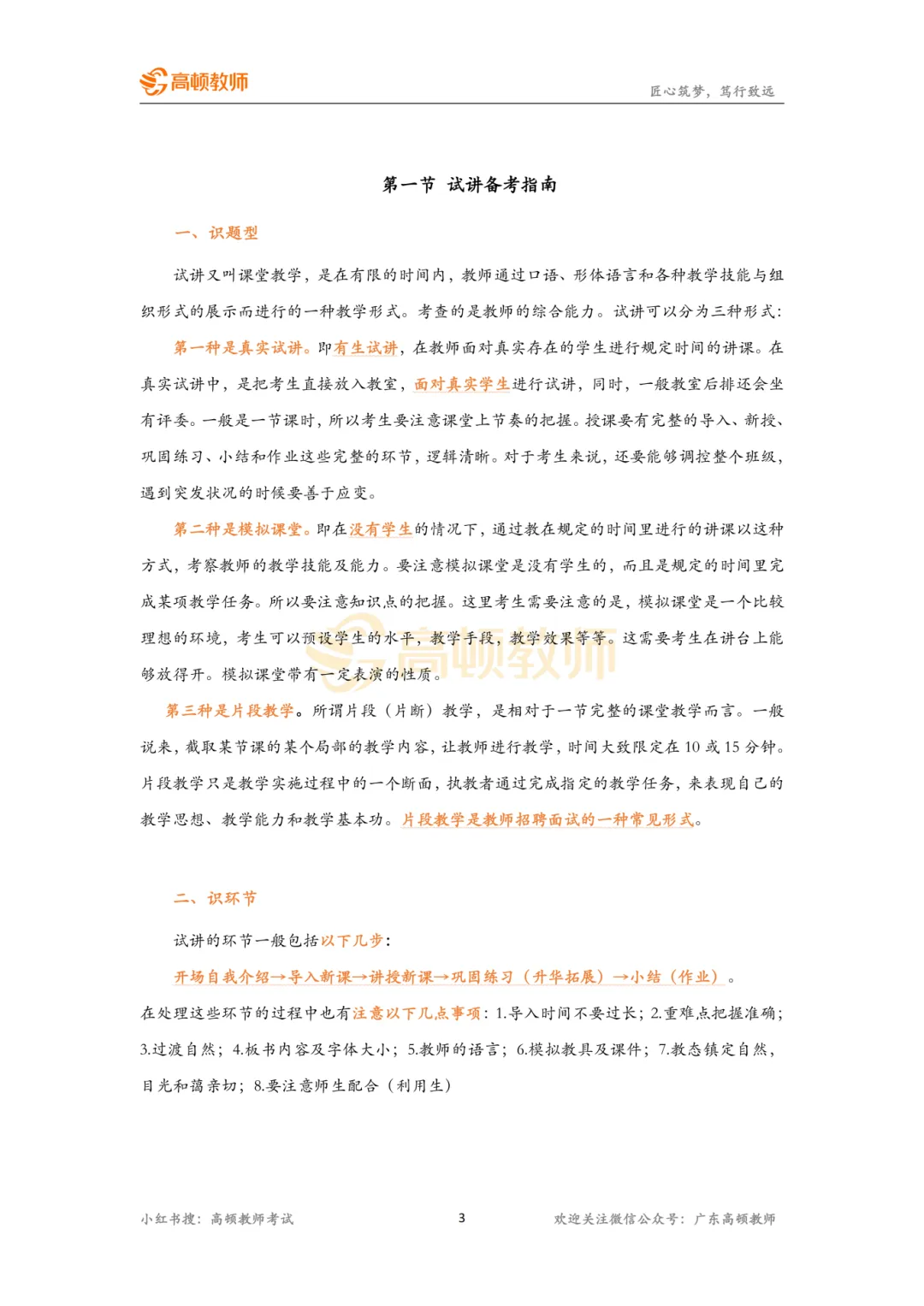 【统考资料】面试真题+最新热点+系统网课!全部免费领! 第13张