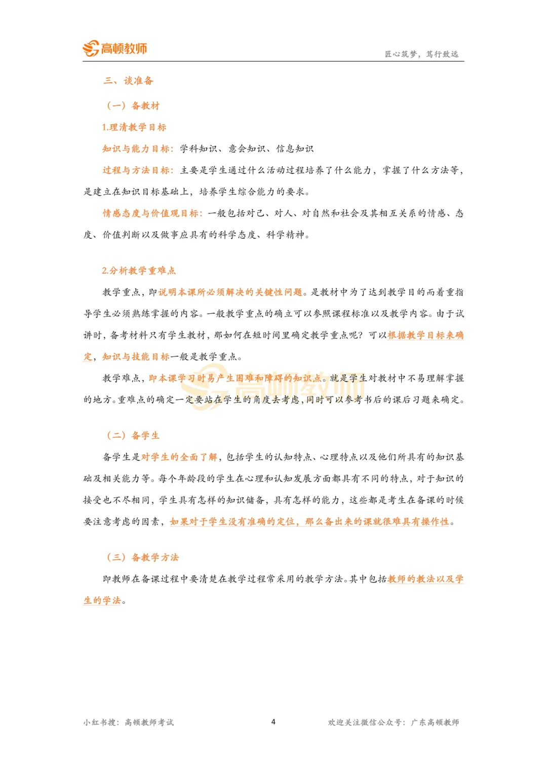 【统考资料】面试真题+最新热点+系统网课!全部免费领! 第14张