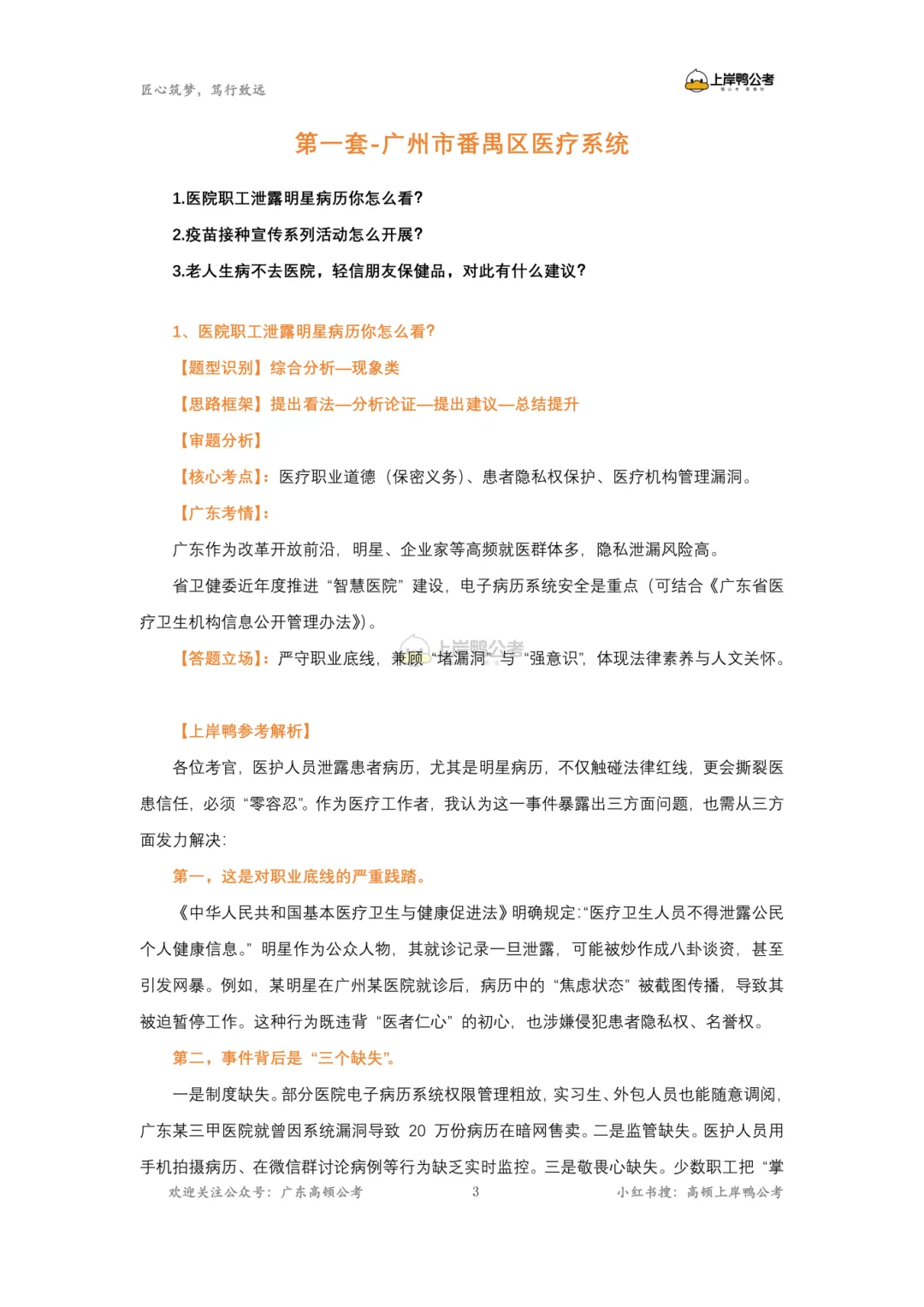 【统考资料】面试真题+最新热点+系统网课!全部免费领! 第18张